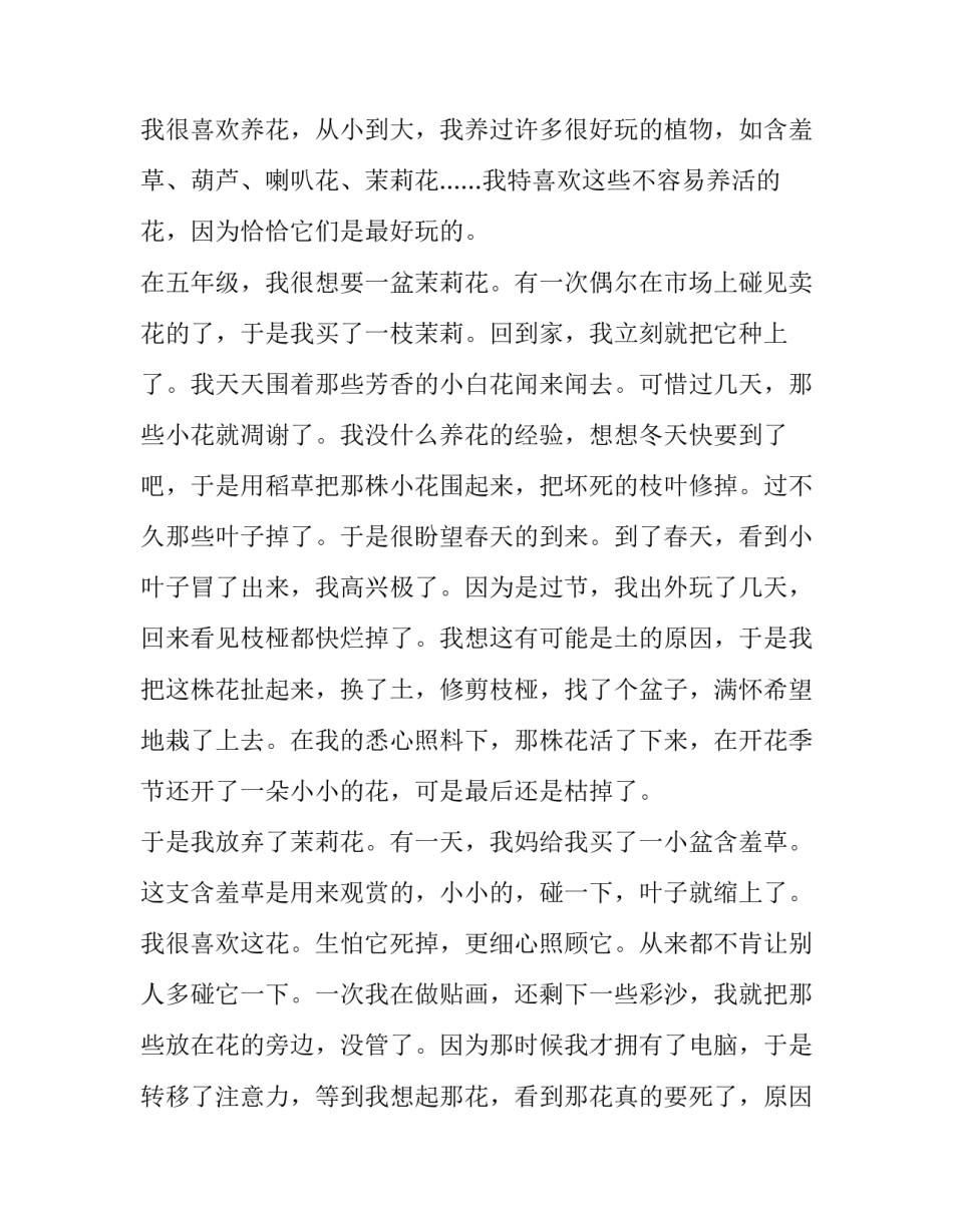 体验民风民俗的心得体会如何写 体验民风民俗作文(五篇)_第3页