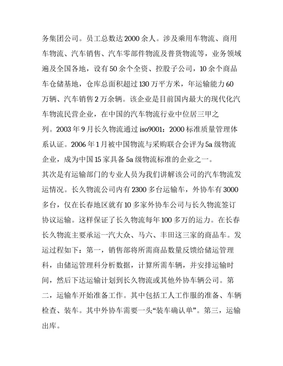 参观安阳老城心得体会小学范文 参观安阳航空科普馆心得体会(2篇)_第3页