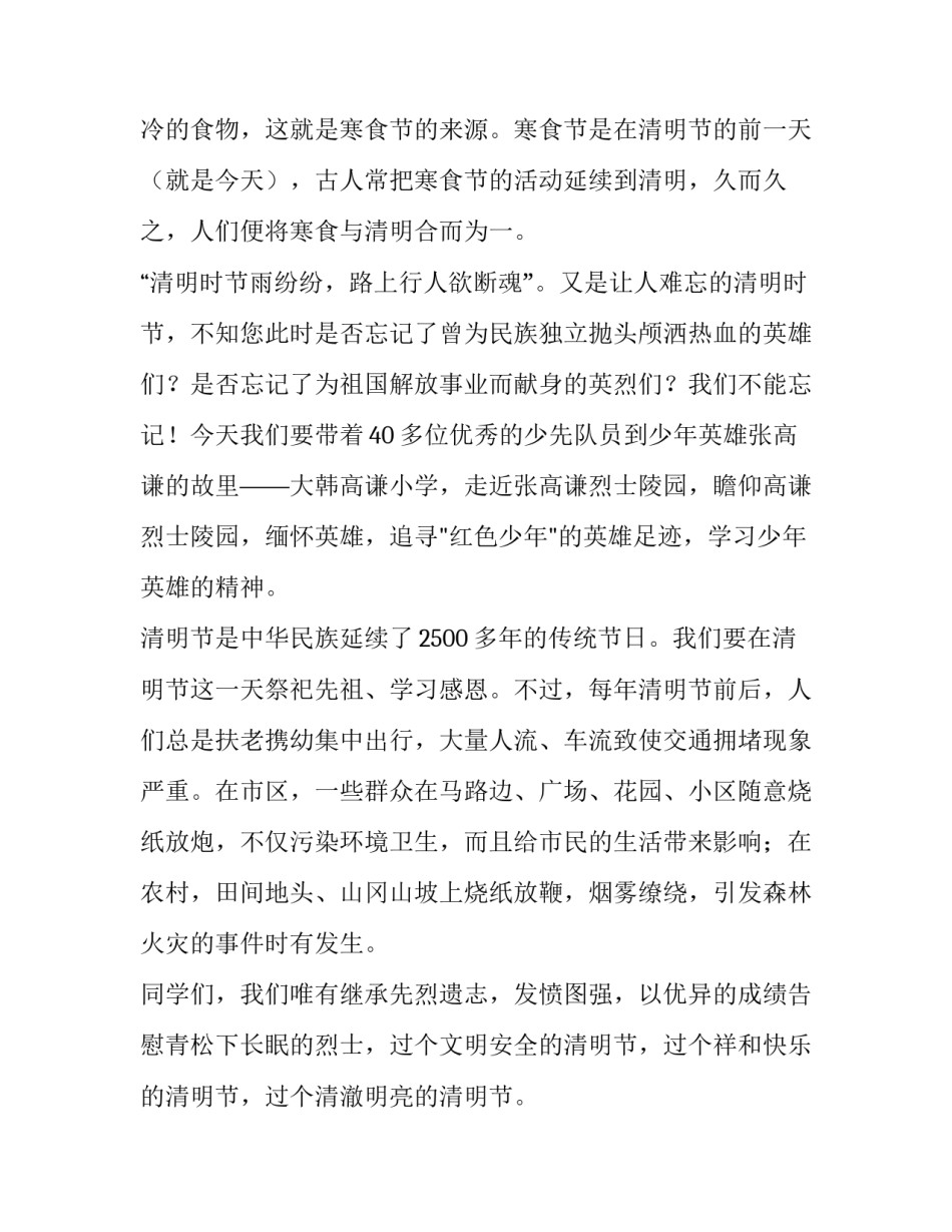 祭祀文化心得体会简短 对祭祀文化的认识(六篇)_第2页