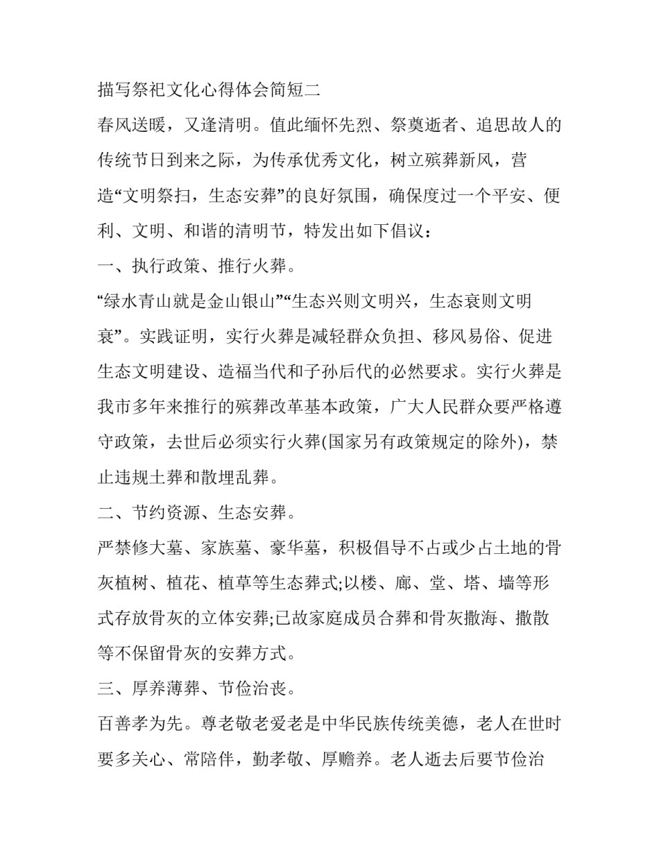 祭祀文化心得体会简短 对祭祀文化的认识(六篇)_第3页