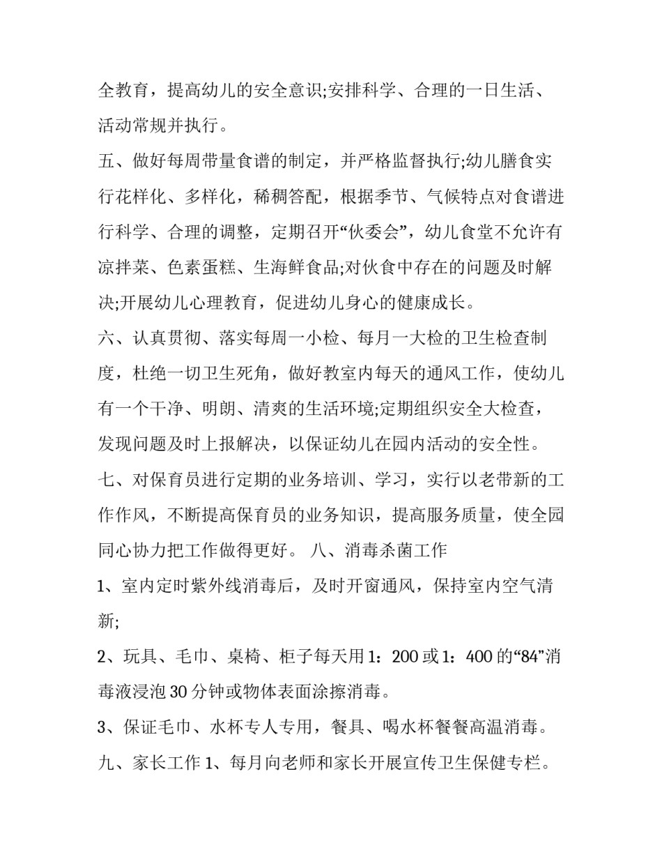 保健指南心得体会 健康与保健心得体会(8篇)_第2页