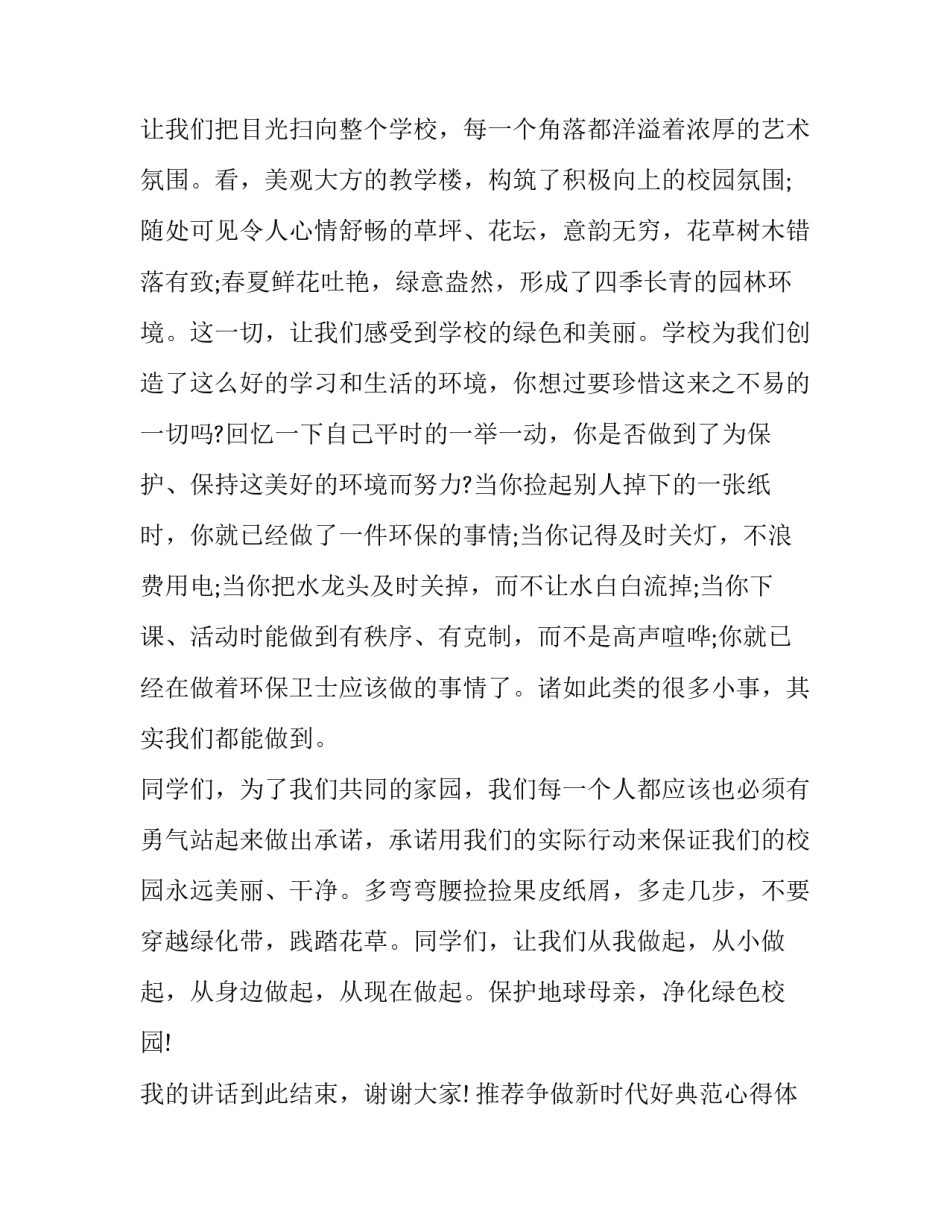争做新时代好典范心得体会和感想 新时代榜样心得体会(2篇)_第2页