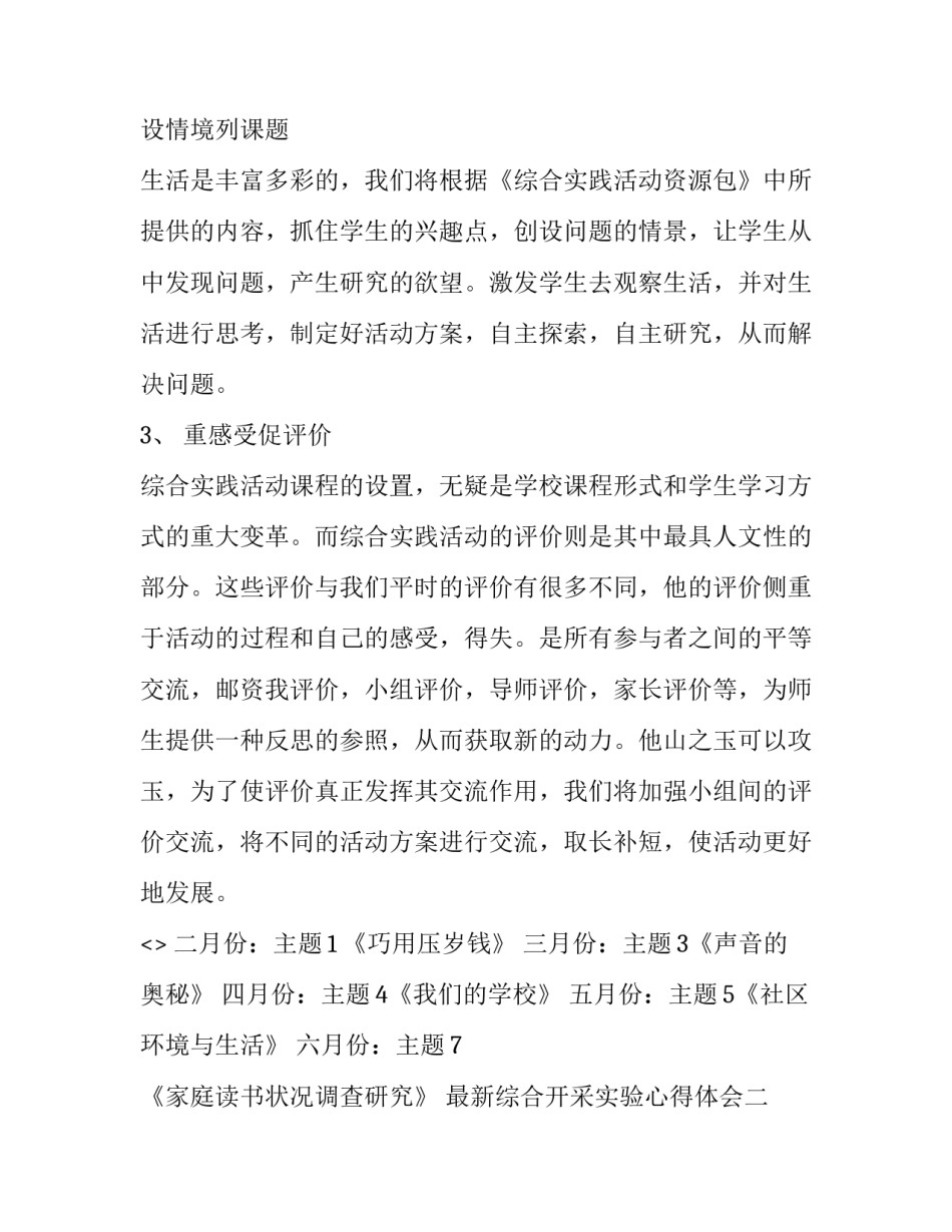 综合开采实验心得体会 综合开采实验心得体会总结(4篇)_第2页