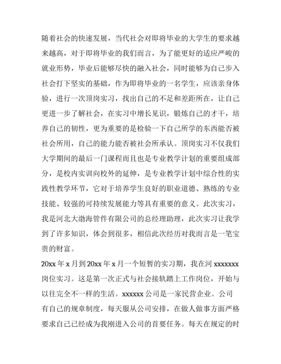 综合开采实验心得体会 综合开采实验心得体会总结(4篇)_第3页