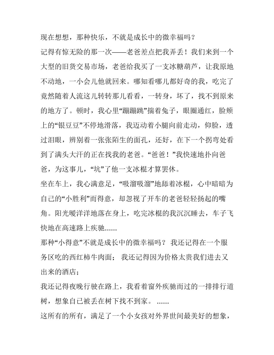 成长没烦恼心得体会和方法 成长没有烦恼(8篇)_第2页
