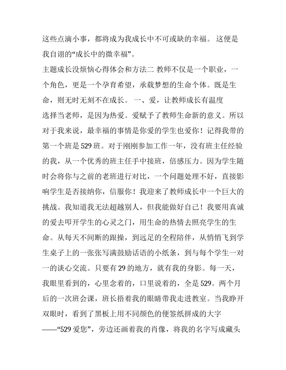 成长没烦恼心得体会和方法 成长没有烦恼(8篇)_第3页