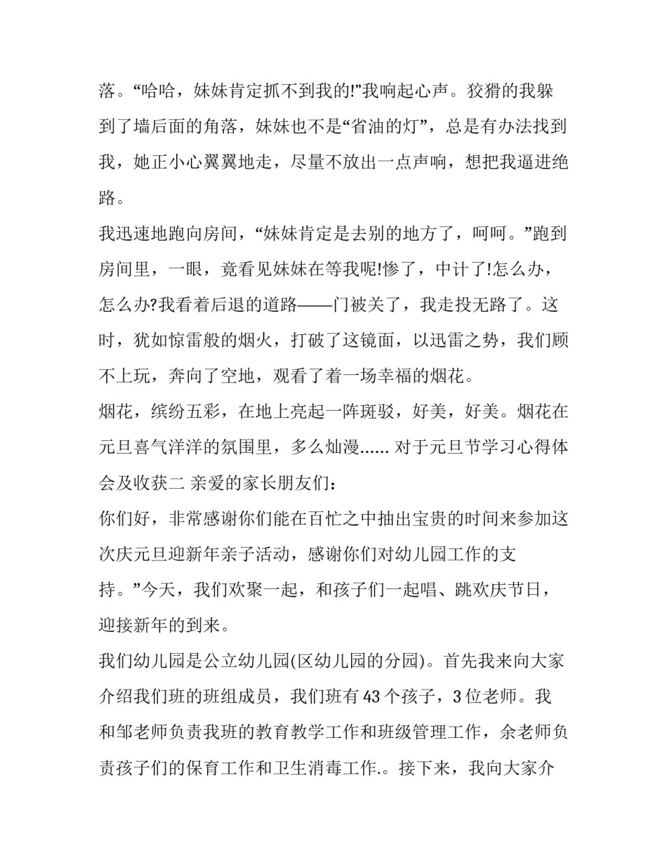 元旦节学习心得体会及收获 元旦活动的心得体会(9篇)_第2页