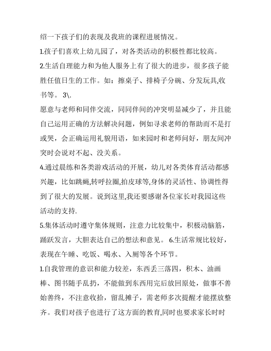 元旦节学习心得体会及收获 元旦活动的心得体会(9篇)_第3页