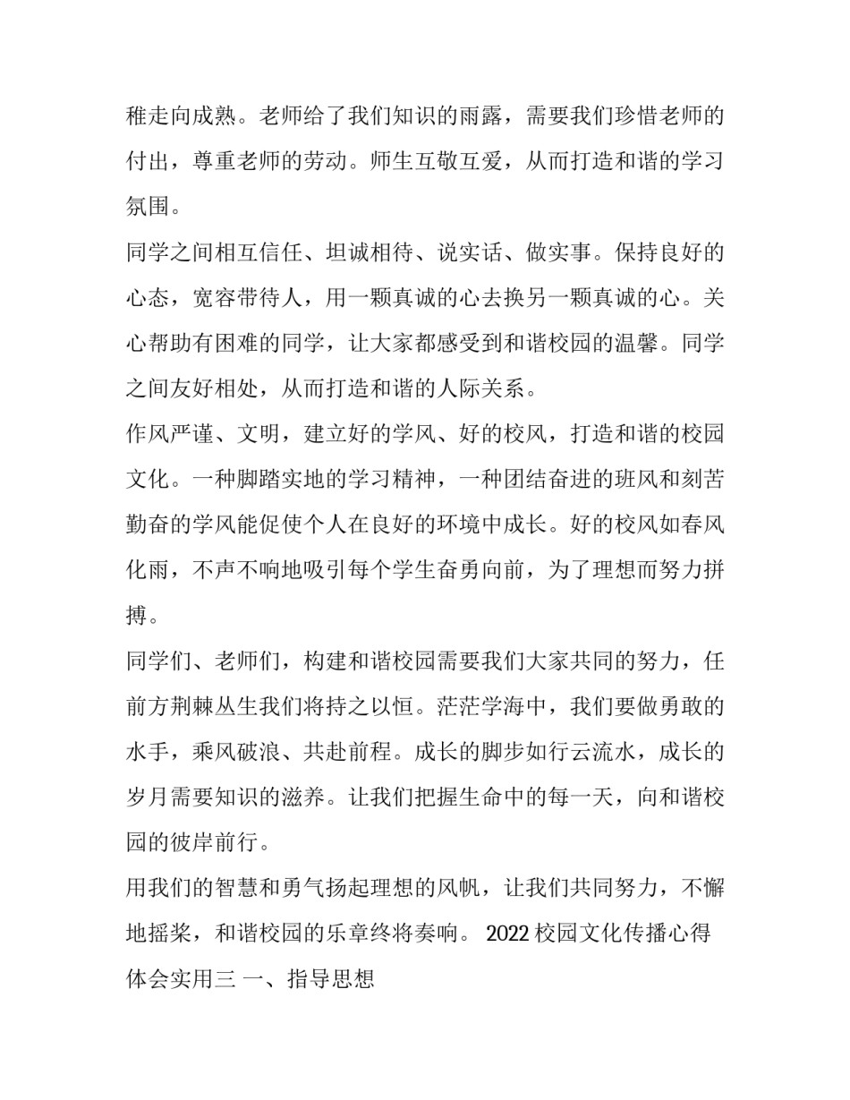 校园文化传播心得体会实用 校园文化精神心得体会(5篇)_第3页