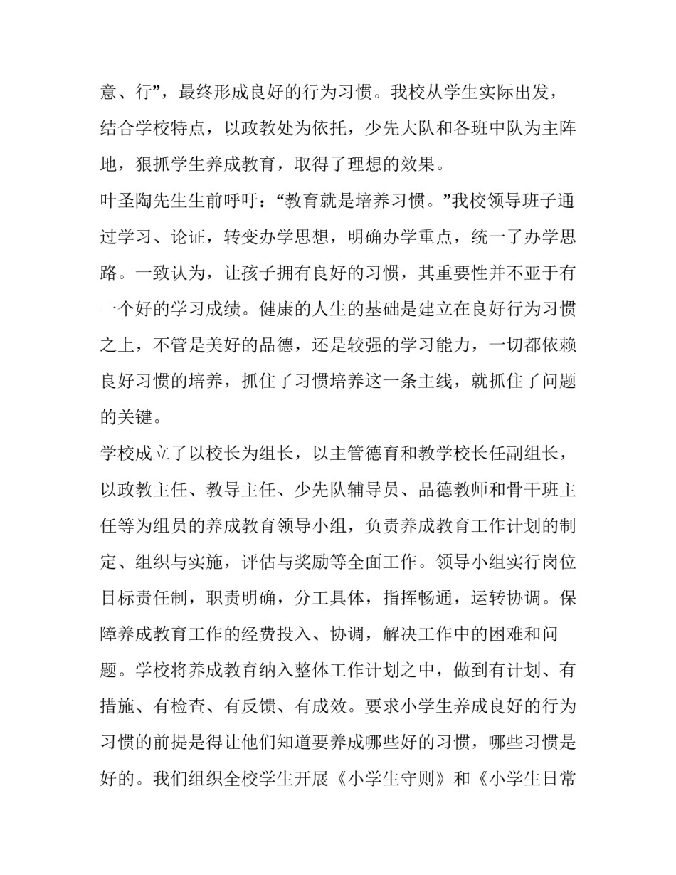 礼貌文明心得体会及收获 文明礼仪收获感言(二篇)_第2页