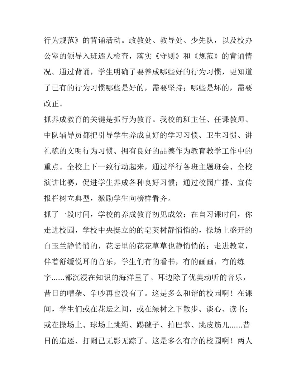 礼貌文明心得体会及收获 文明礼仪收获感言(二篇)_第3页