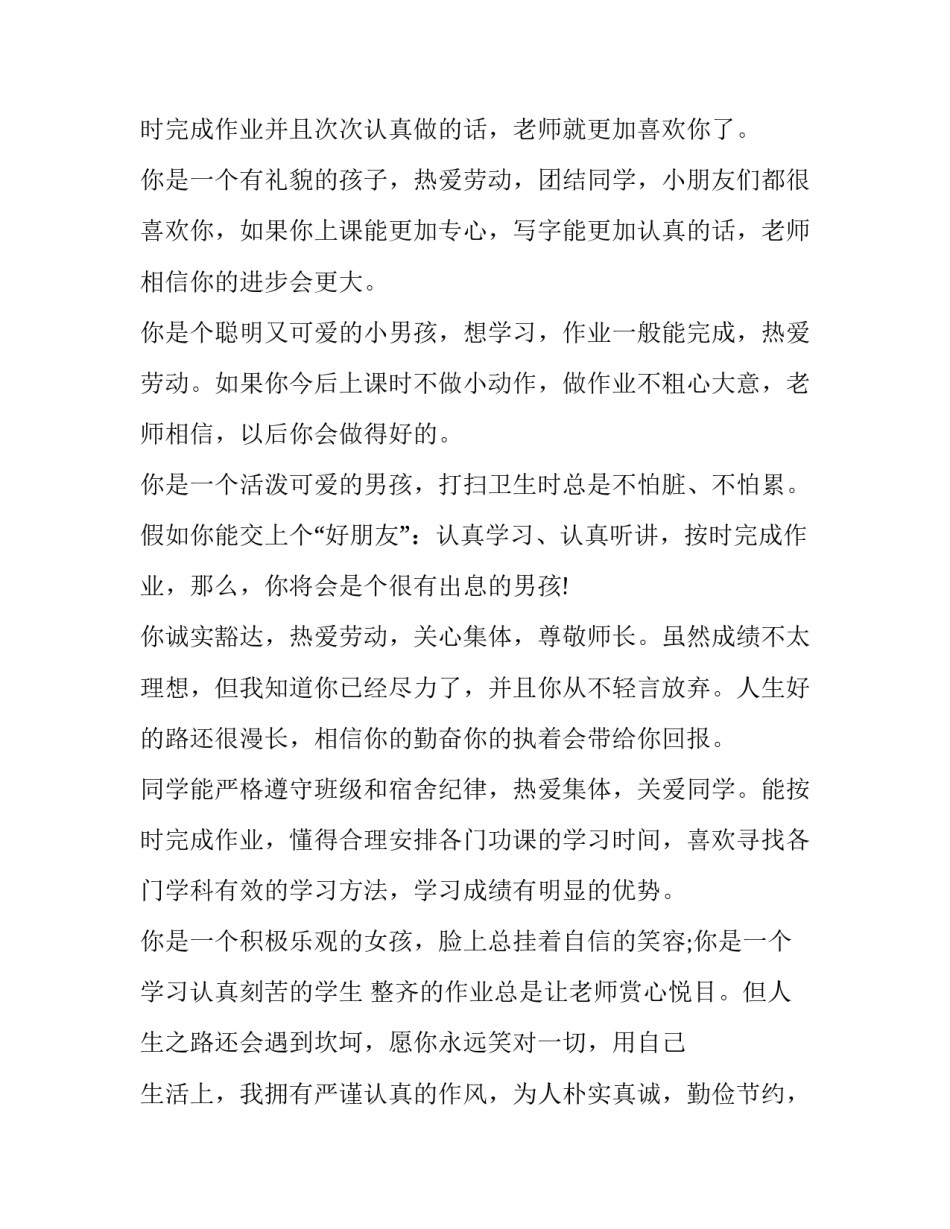 学校抗击疫情捐款心得体会实用 小学生为疫情捐款的事迹(五篇)_第2页