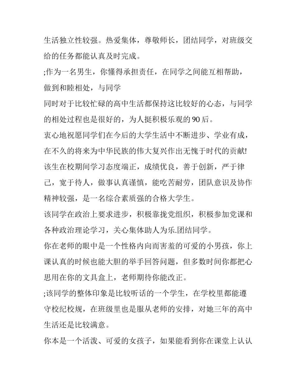 学校抗击疫情捐款心得体会实用 小学生为疫情捐款的事迹(五篇)_第3页