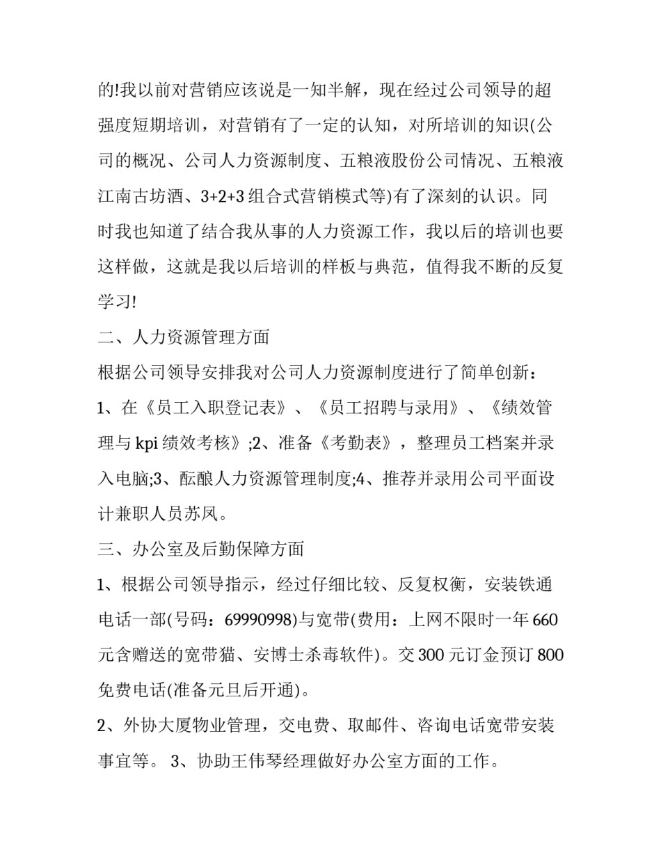 销售书心得体会报告 销售管理心得体会总结报告(5篇)_第2页