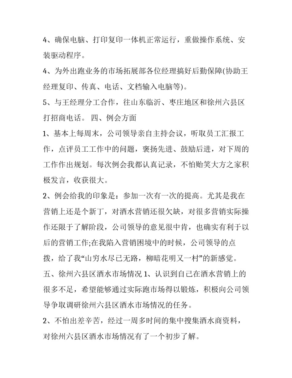 销售书心得体会报告 销售管理心得体会总结报告(5篇)_第3页