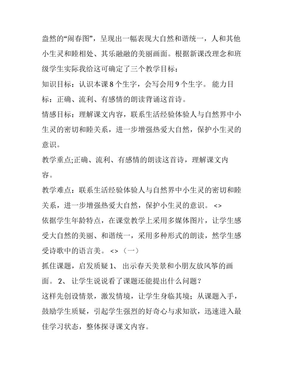 风筝制作教学心得体会及收获 放风筝的心得体会(4篇)_第2页