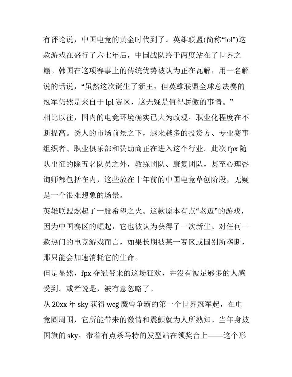 观看心得体会叛逆者及感悟 观叛逆者有感600字(6篇)_第2页