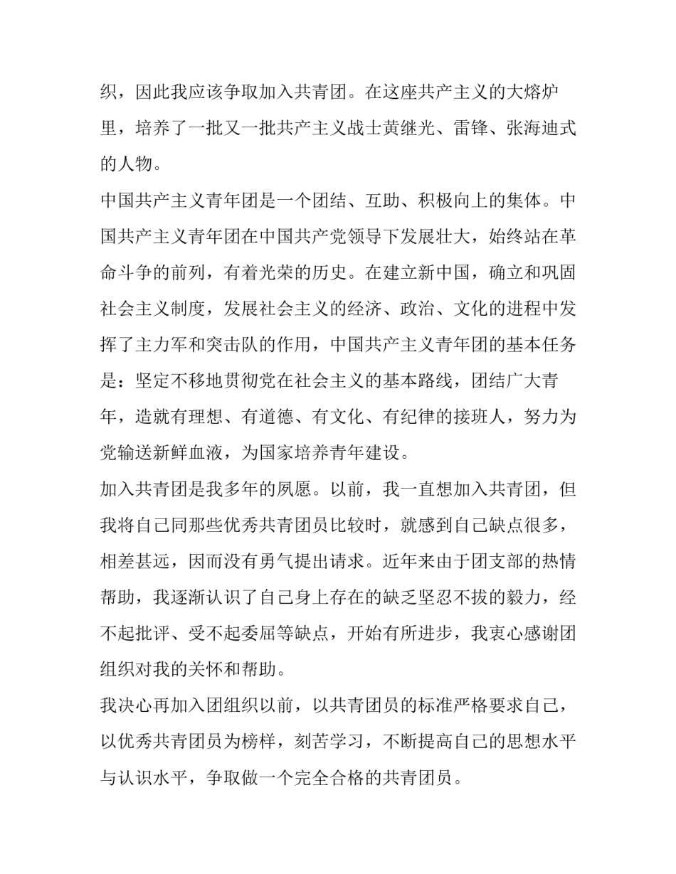 入团心得体会感想和收获报告 入团心得体会范文1500(3篇)_第2页