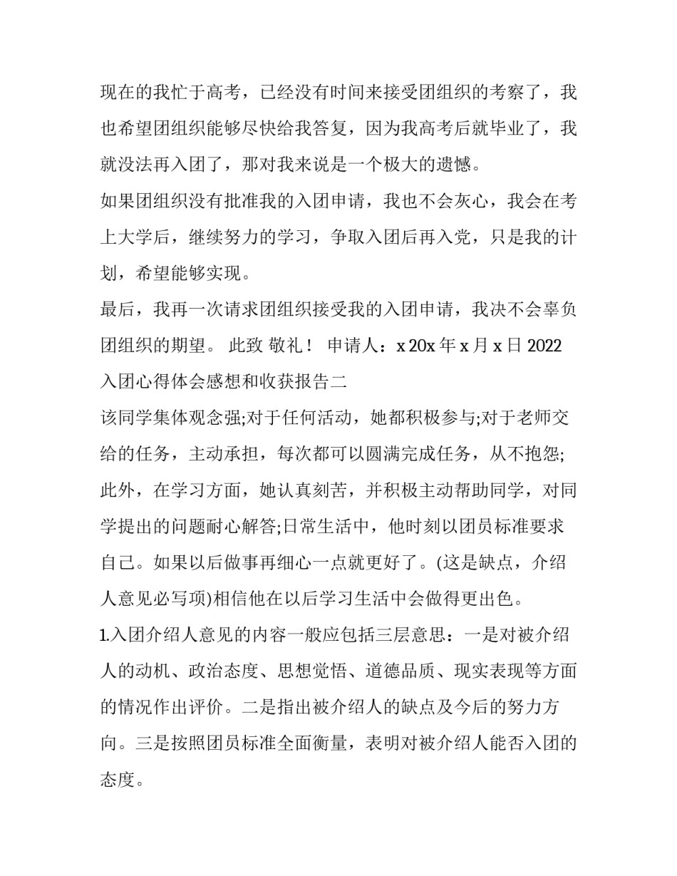 入团心得体会感想和收获报告 入团心得体会范文1500(3篇)_第3页