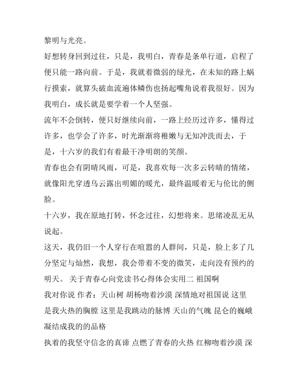 青春心向党读书心得体会实用 青春心向党读后感(7篇)_第2页