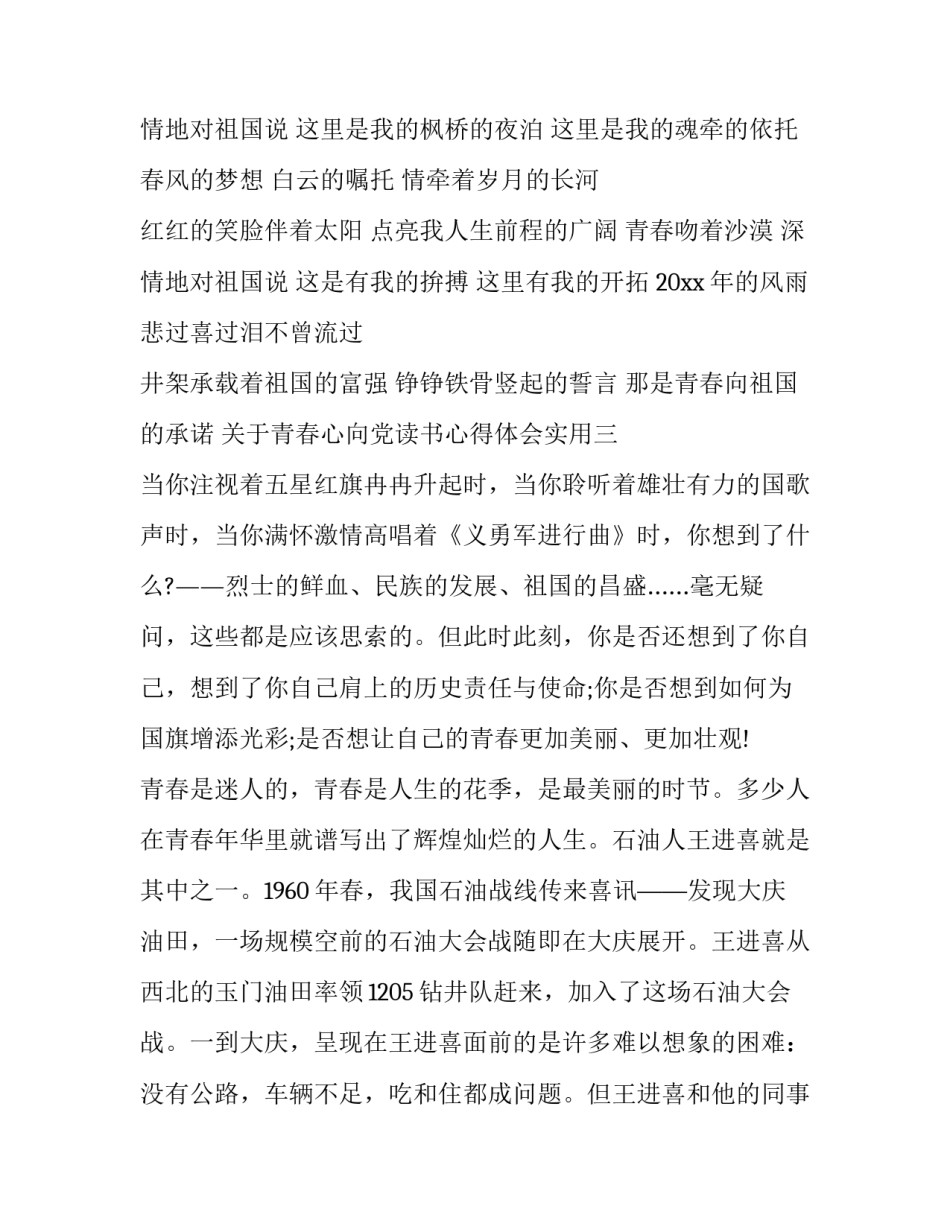 青春心向党读书心得体会实用 青春心向党读后感(7篇)_第3页