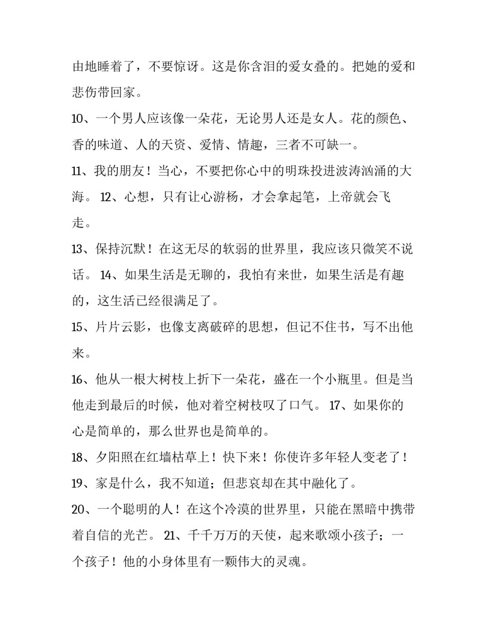 读书积累卡的心得体会 读书心得卡大全(二篇)_第2页