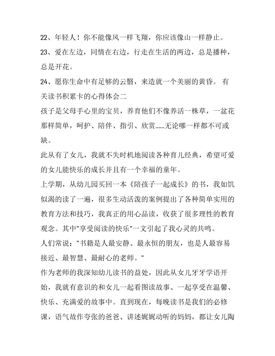 读书积累卡的心得体会 读书心得卡大全(二篇)_第3页