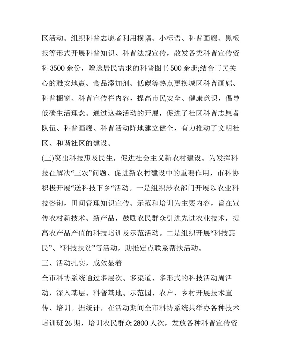 科技刑侦心得体会精选 刑事侦查学心得体会(3篇)_第2页