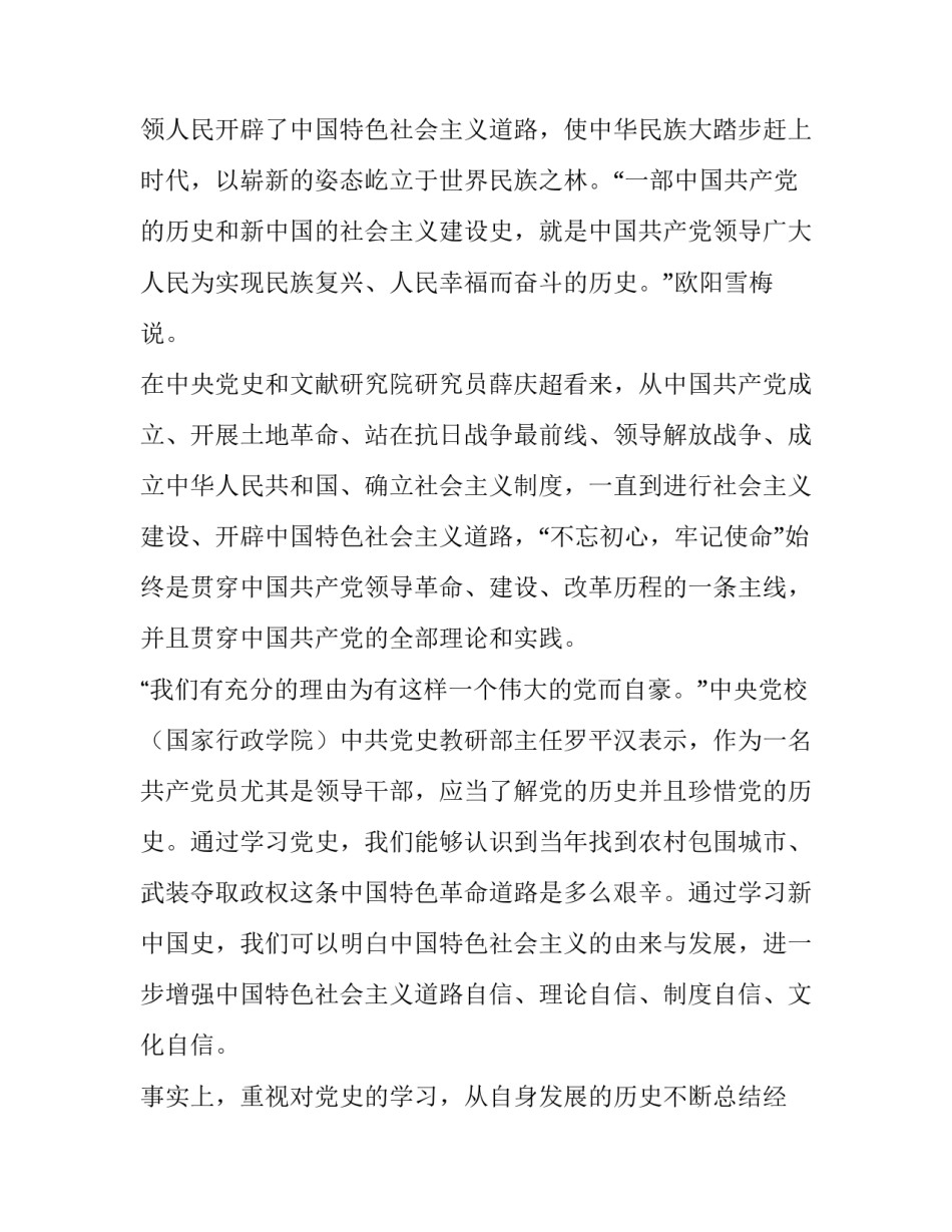 党史小故事浙江篇心得体会范文 请讲一个党史小故事并谈谈你的感悟(六篇)_第2页