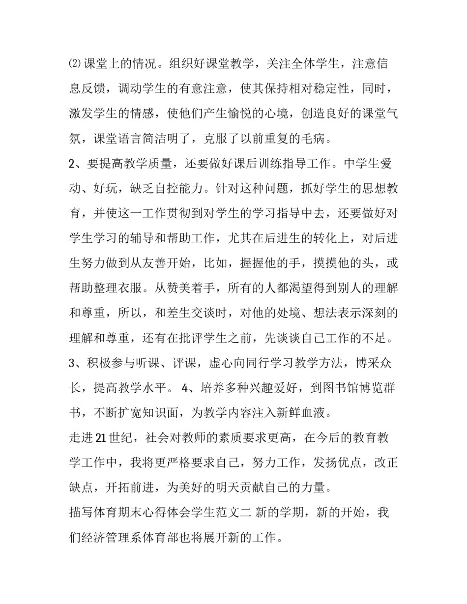 体育期末心得体会学生范文 体育期末心得体会学生范文大全(2篇)_第2页