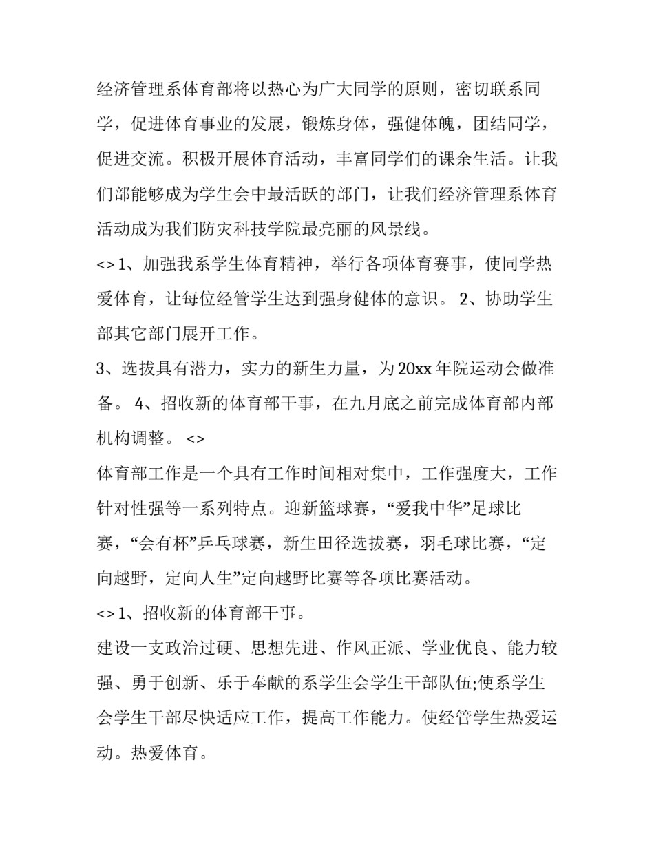 体育期末心得体会学生范文 体育期末心得体会学生范文大全(2篇)_第3页