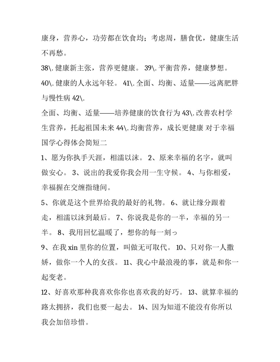 幸福国学心得体会简短 国学让生活更美好 心得(5篇)_第3页