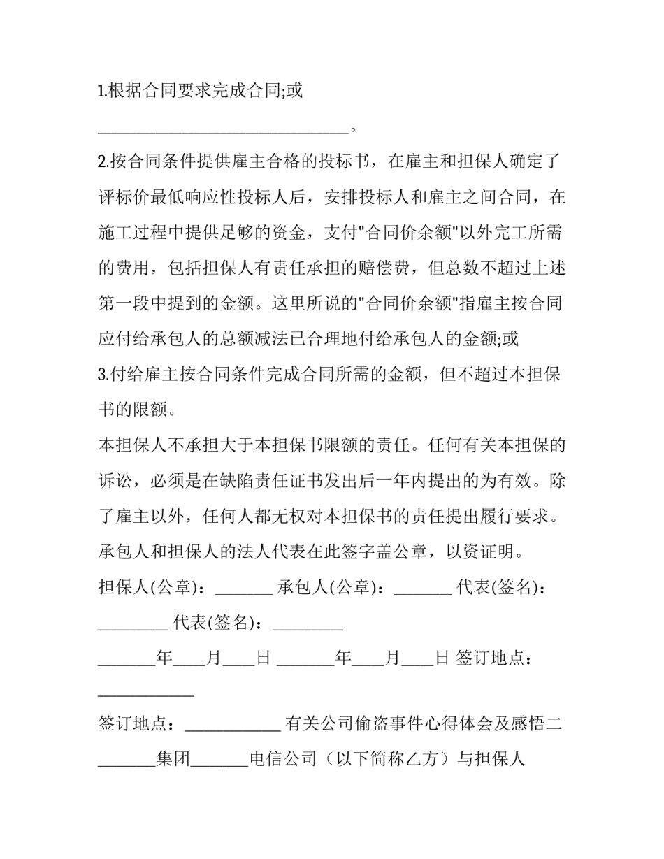 公司偷盗事件心得体会及感悟 对工厂偷盗行为的感想(5篇)_第2页