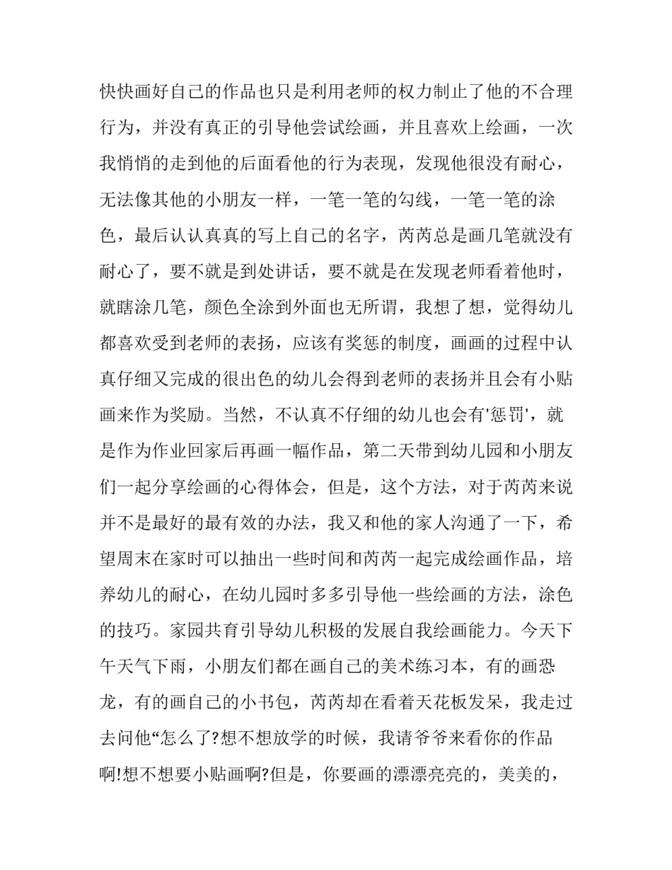 教育专业考察心得体会实用 教育观察心得体会(2篇)_第2页
