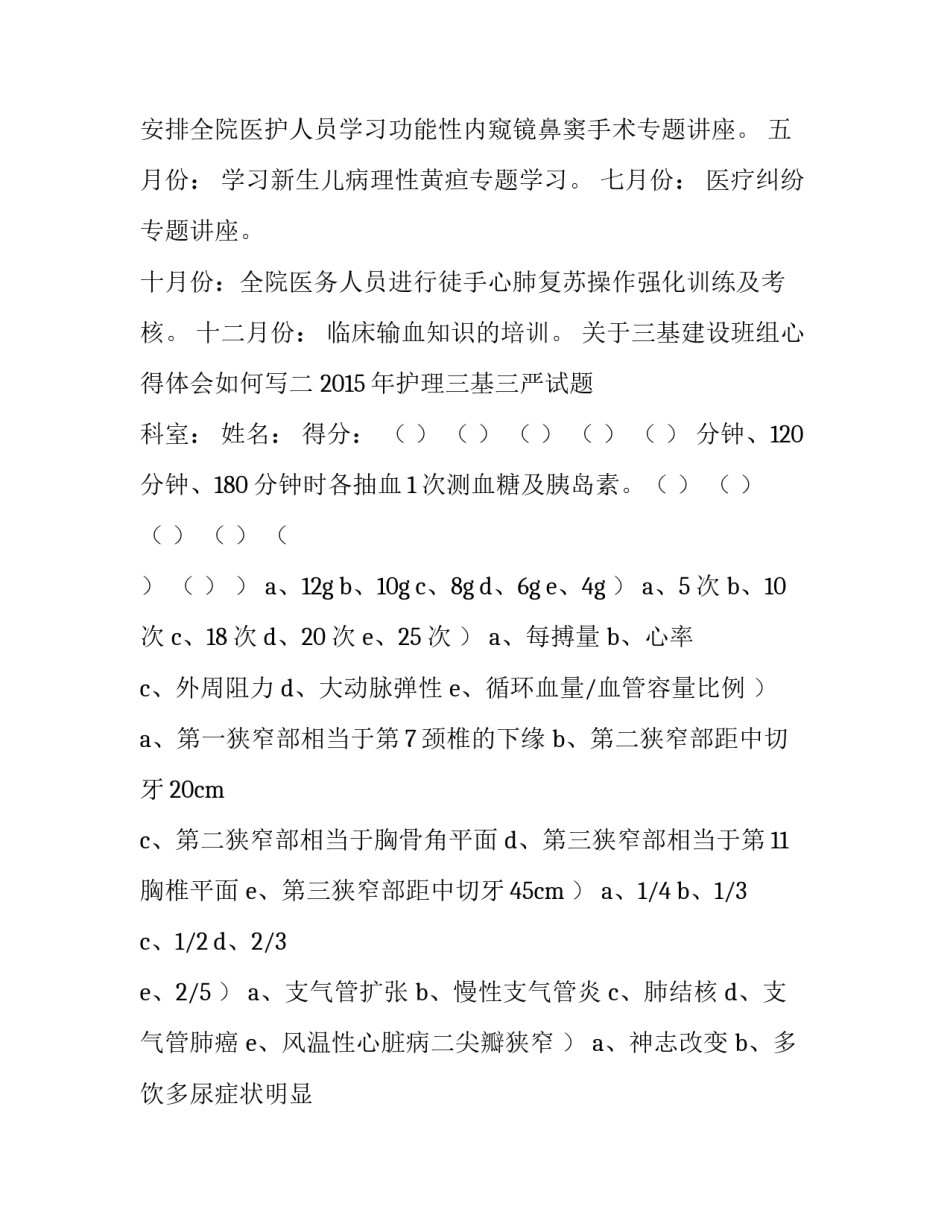三基建设班组心得体会如何写 建设班组的心得怎么写(2篇)_第3页