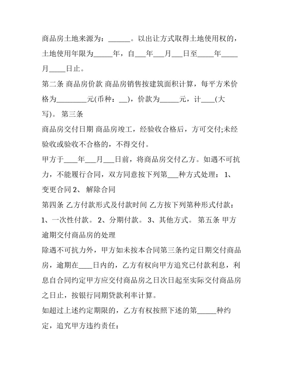 商品协议书 商品协议书怎么写(6篇)_第2页