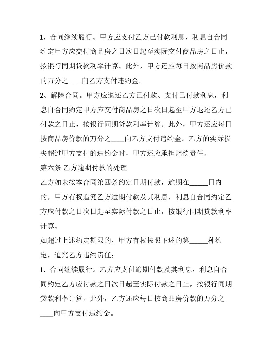 商品协议书 商品协议书怎么写(6篇)_第3页