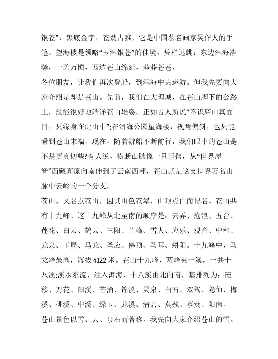 云南女声直播心得体会范文 清风云南心得体会范文(五篇)_第2页