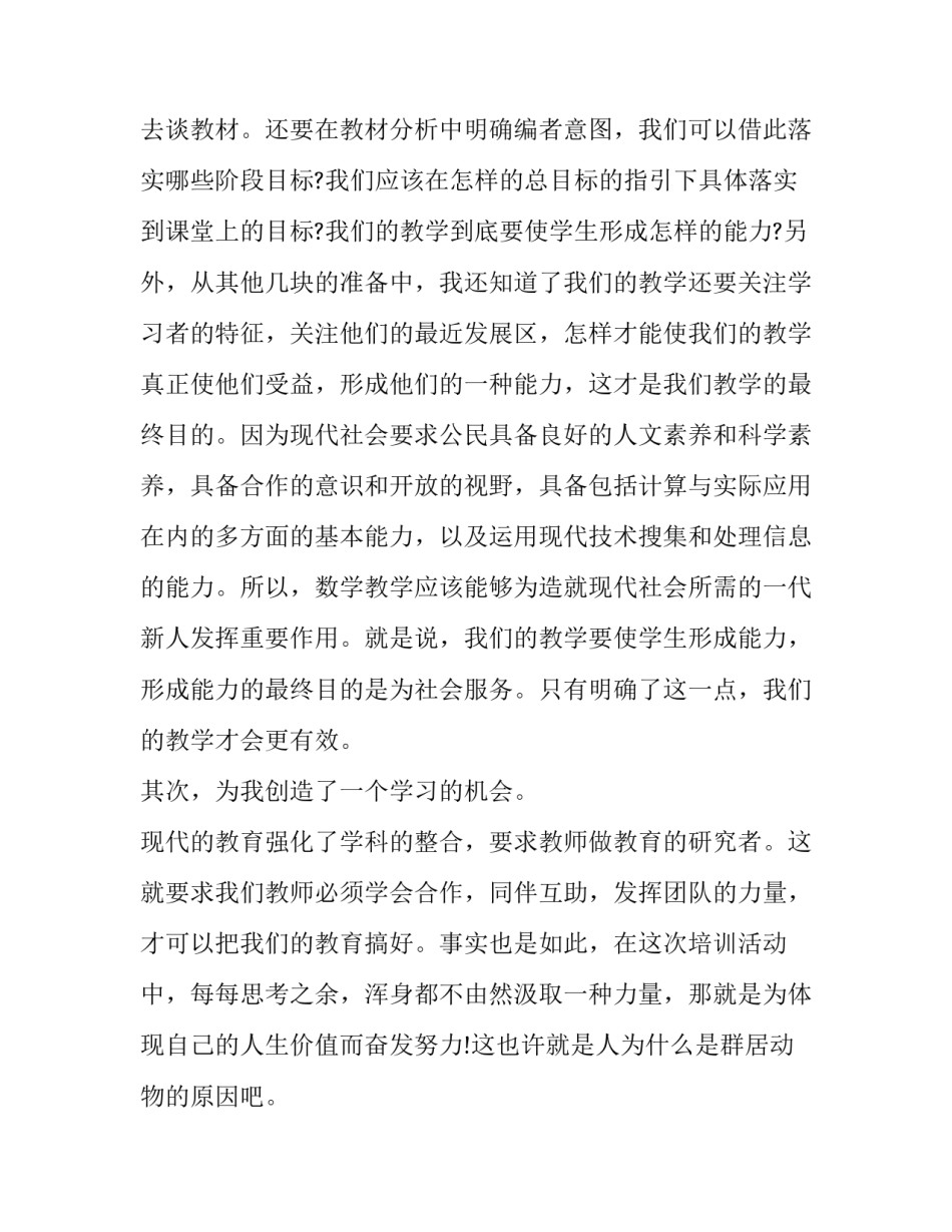 学习小数的认识心得体会报告 小数的初步认识收获(3篇)_第2页