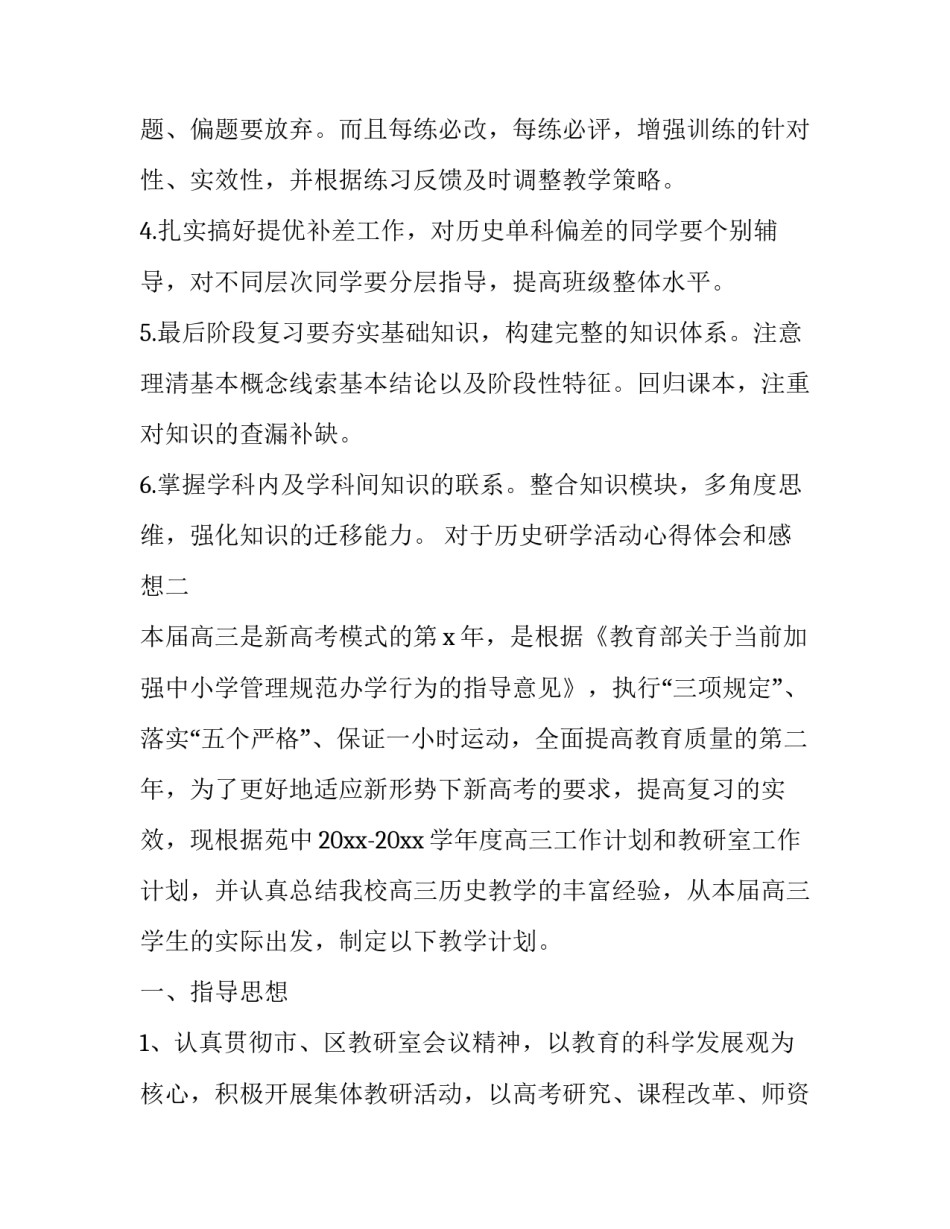 历史研学活动心得体会和感想 学党史研学活动心得体会(4篇)_第3页