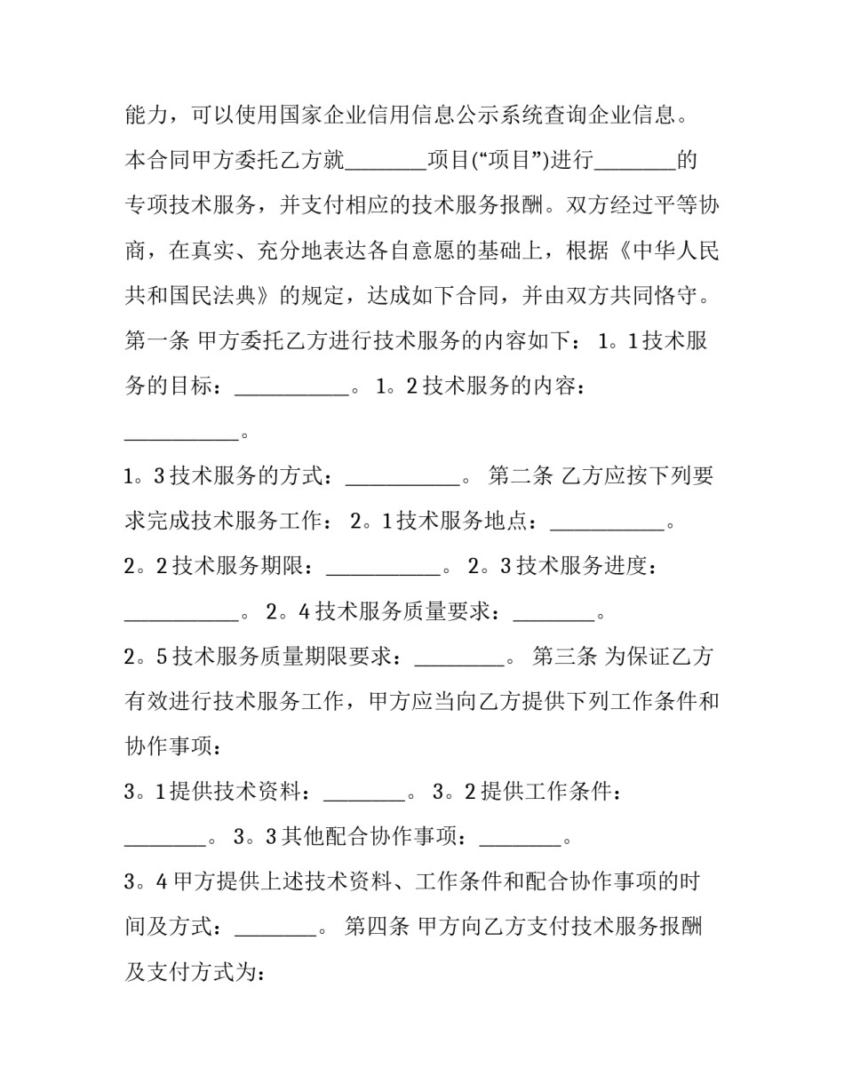 专项债券开户申请范文 专项债开户要求(三篇)_第2页