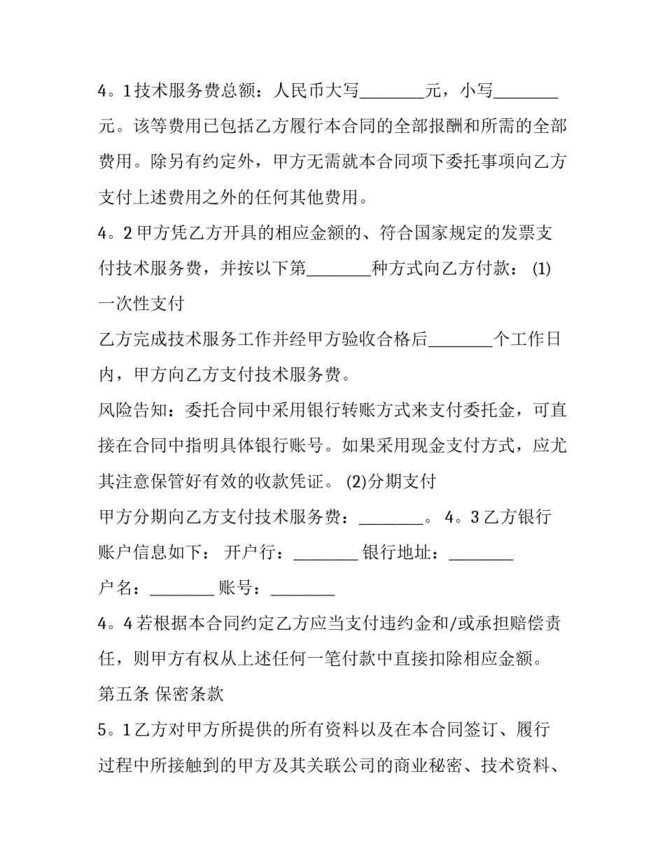 专项债券开户申请范文 专项债开户要求(三篇)_第3页