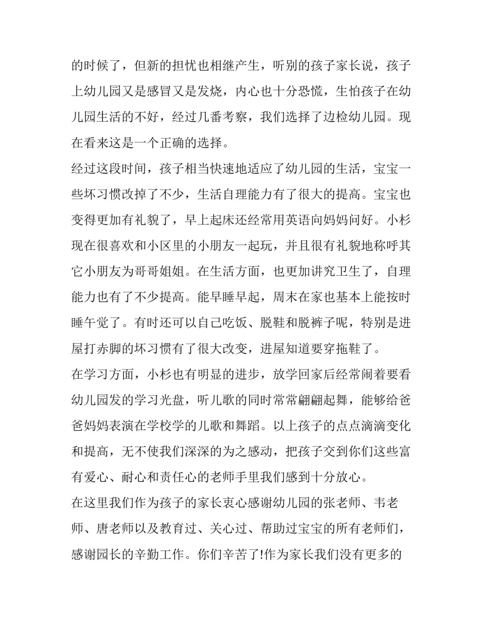 孩子制作新年贺卡心得体会和感想 孩子制作新年贺卡心得体会和感想怎么写(八篇)_第2页