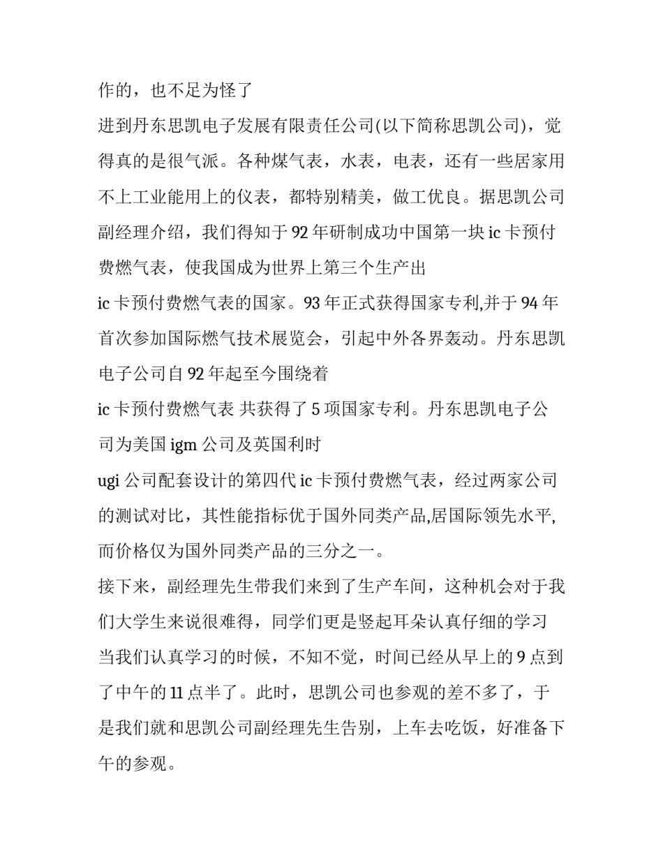 参观禅城医院心得体会及感悟 参观医院感想(三篇)_第2页