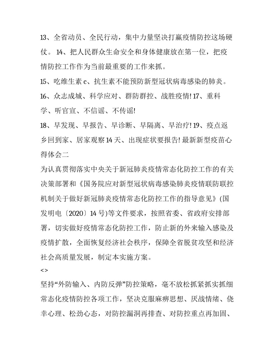 新型疫苗心得体会 疫苗的心得体会(7篇)_第2页