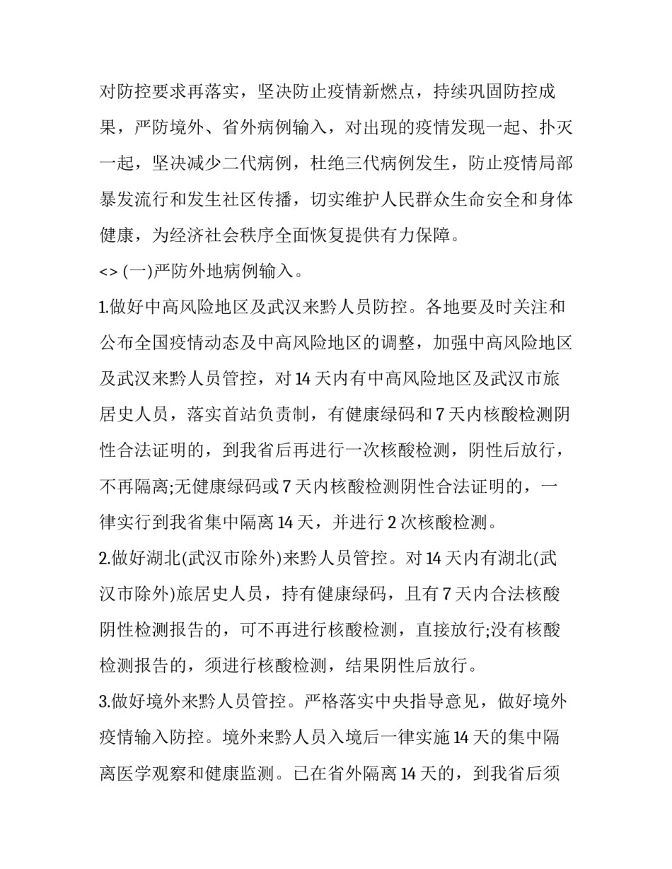 新型疫苗心得体会 疫苗的心得体会(7篇)_第3页