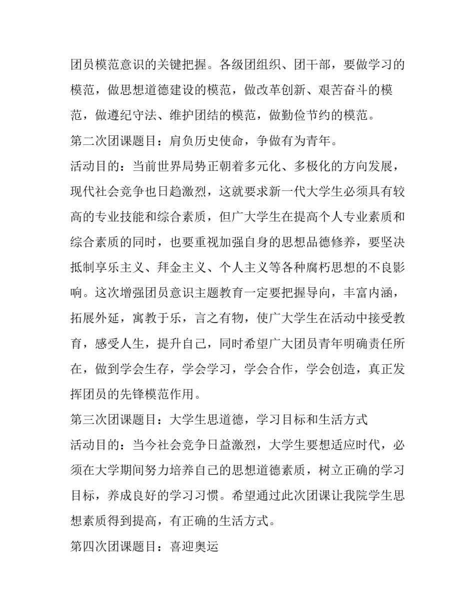 团课心得体会文件格式总结 大学生团课心得体会格式(七篇)_第2页