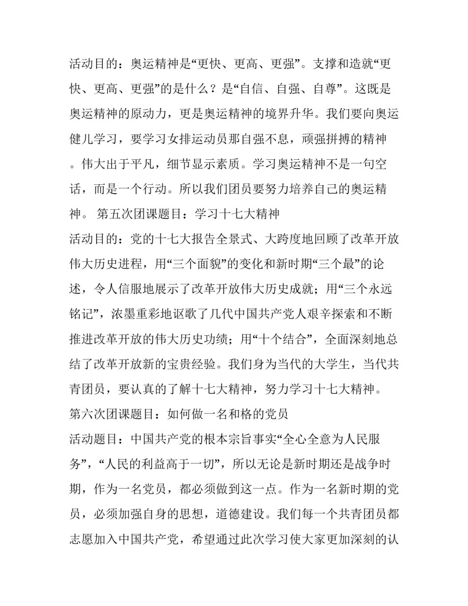 团课心得体会文件格式总结 大学生团课心得体会格式(七篇)_第3页