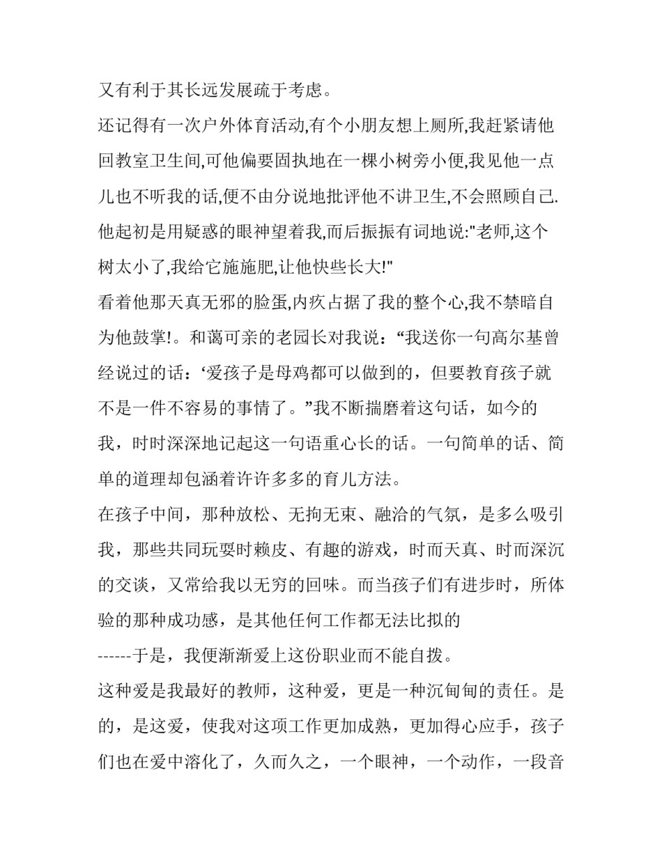 我是谁谈心得体会报告 谈谈我的心得体会(5篇)_第2页