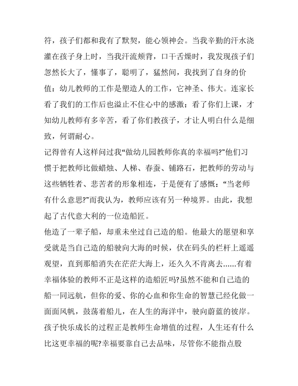 我是谁谈心得体会报告 谈谈我的心得体会(5篇)_第3页